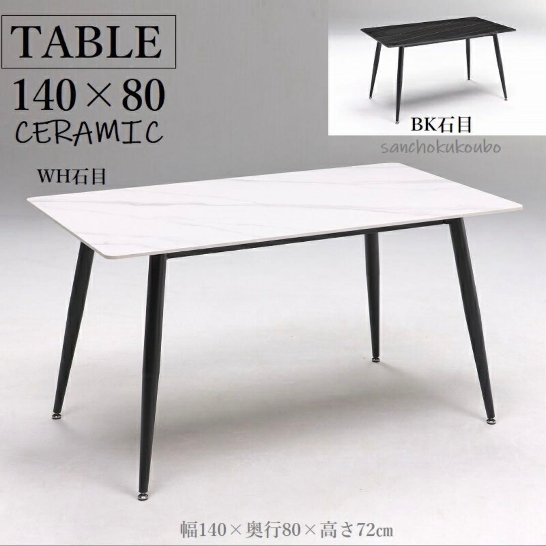 【美品】大理石調セラミック天板ダイニングテーブル