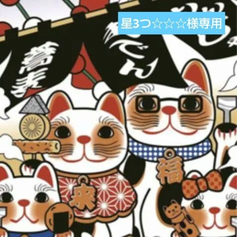 専用♥福招き猫◆手拭い◆東京ぐるめ ✦セール