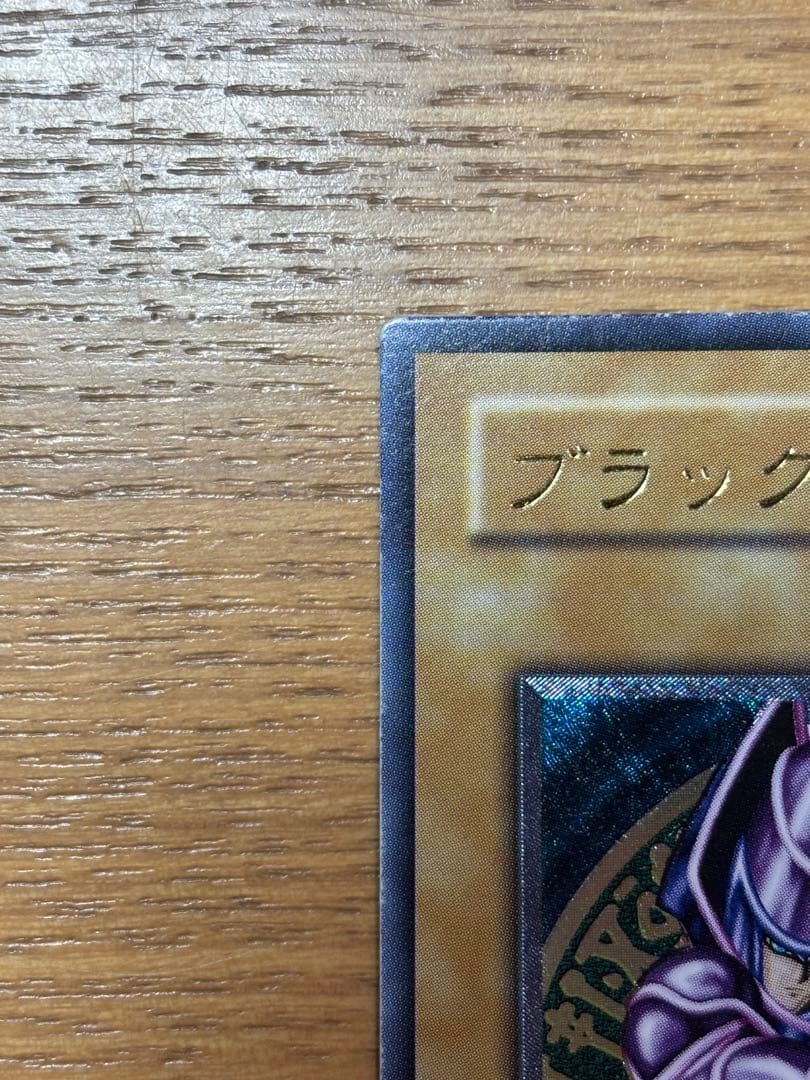 遊戯王 ブラック・マジシャン　レリーフ