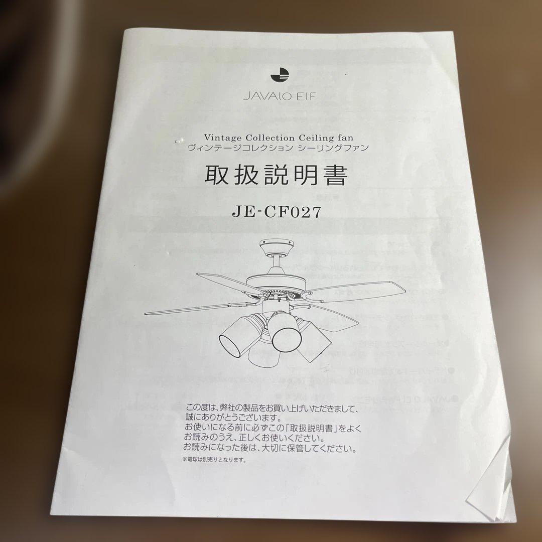 JAVALO ELF シーリングファン JE-CF027