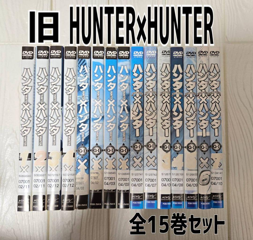 DVD 旧 HUNTER×HUNTER OVA 　レンタル　全15巻セット