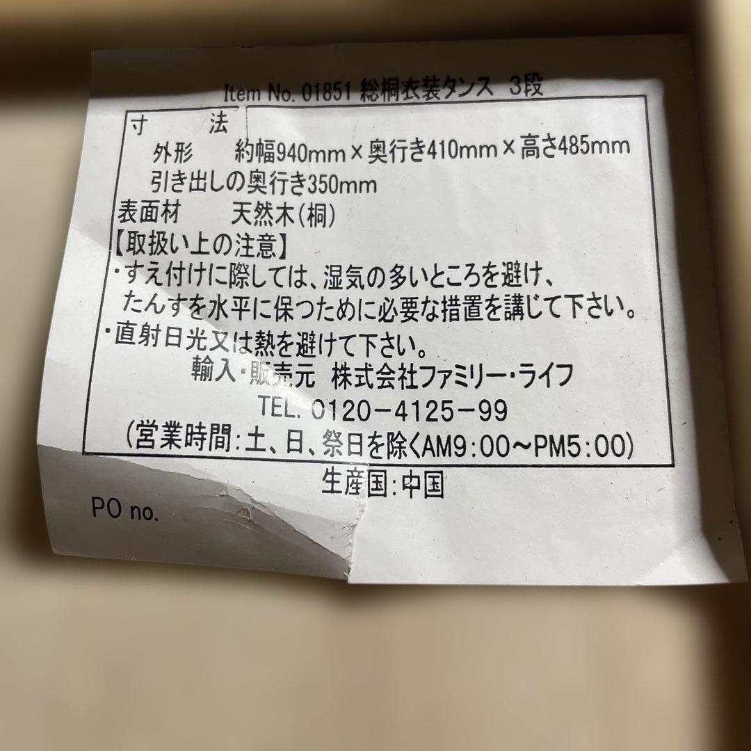 天然桐箪笥　3段収納 衣装箪笥 着物収納 チェスト