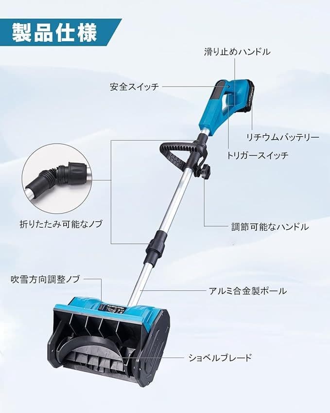 電動除雪機 充電式スノーショベル 手持ち式 除雪機 電動 除雪スコップ
