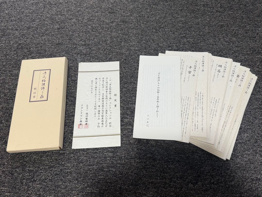 【 源氏物語飾り扇 】フランクリン画廊 解説書付き 27本 源氏物語 扇