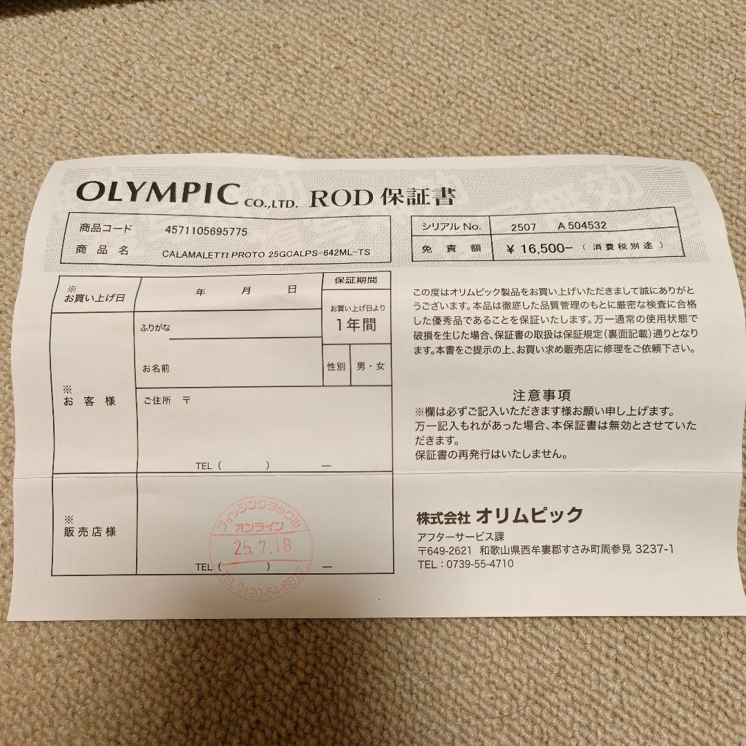 25GCALPS-642ML-TS　ティップランロッド　オリムピック