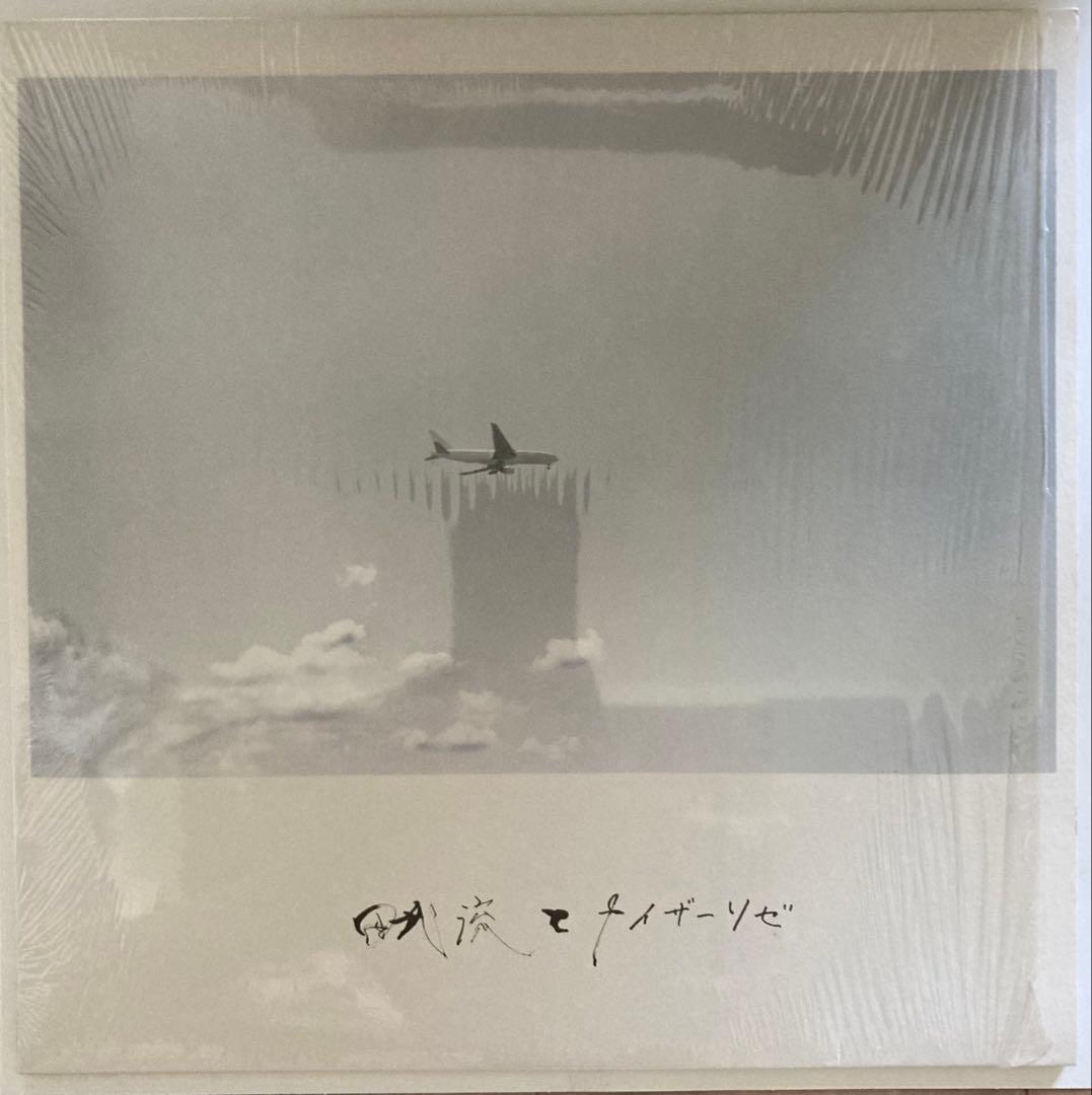 田我流とカイザーソゼ　LPアナログ盤