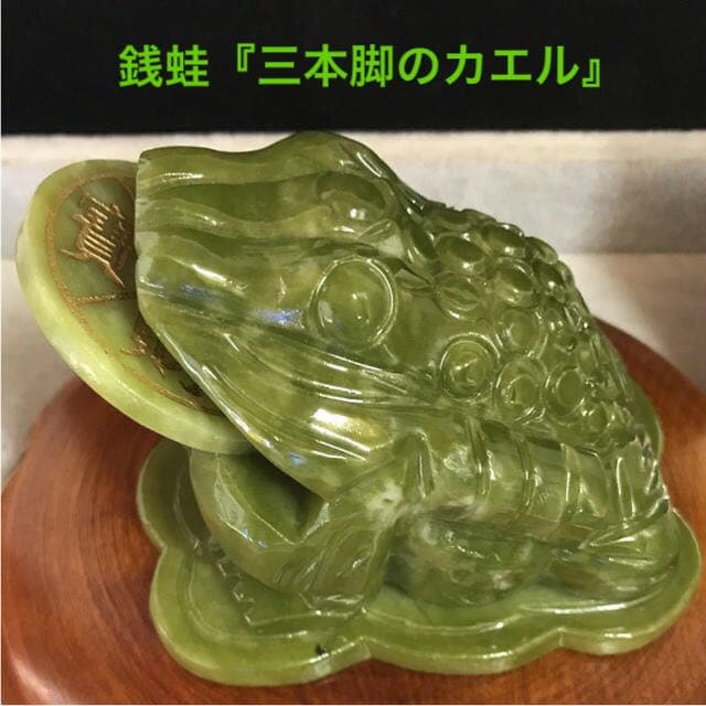 ★限定オンリー１★金運✴︎開運超スペシャル【サーペンティン『蛇紋石』蛙彫刻】❤️