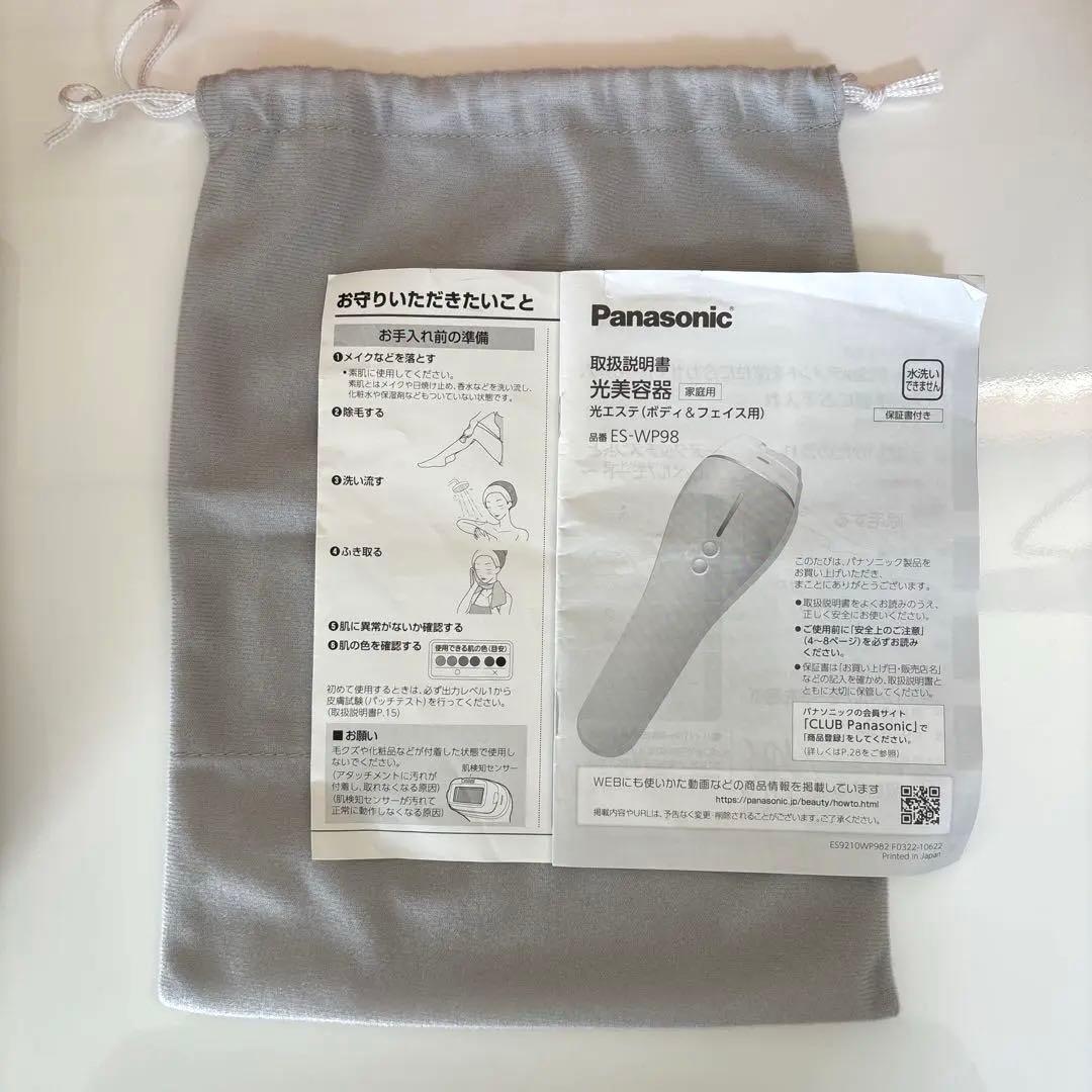 【ほぼ未使用】Panasonic 光エステ ES-WP98 ハイパワー 脱毛器