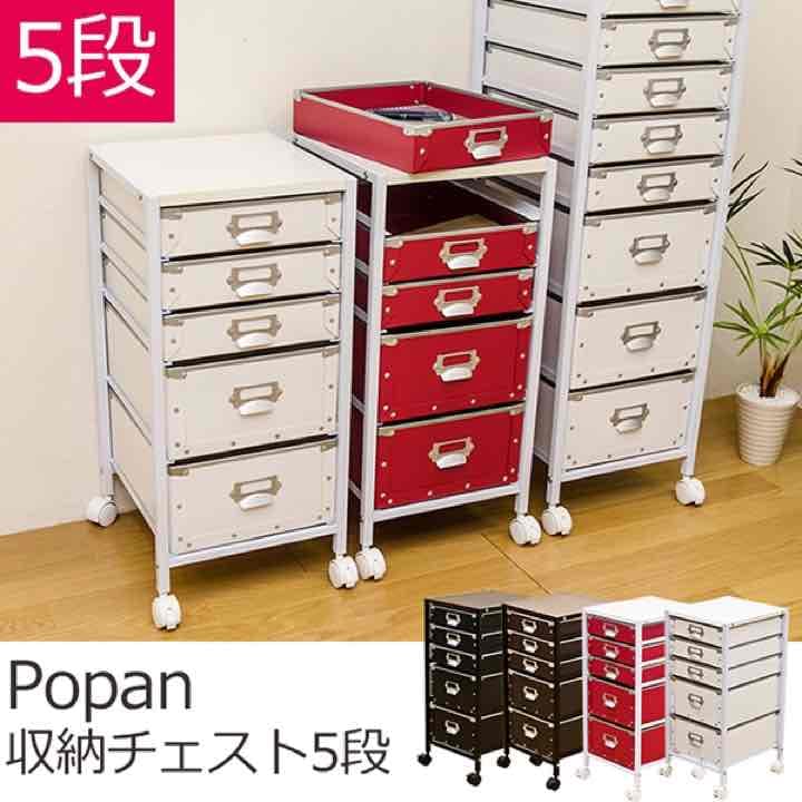 5段収納チェスト