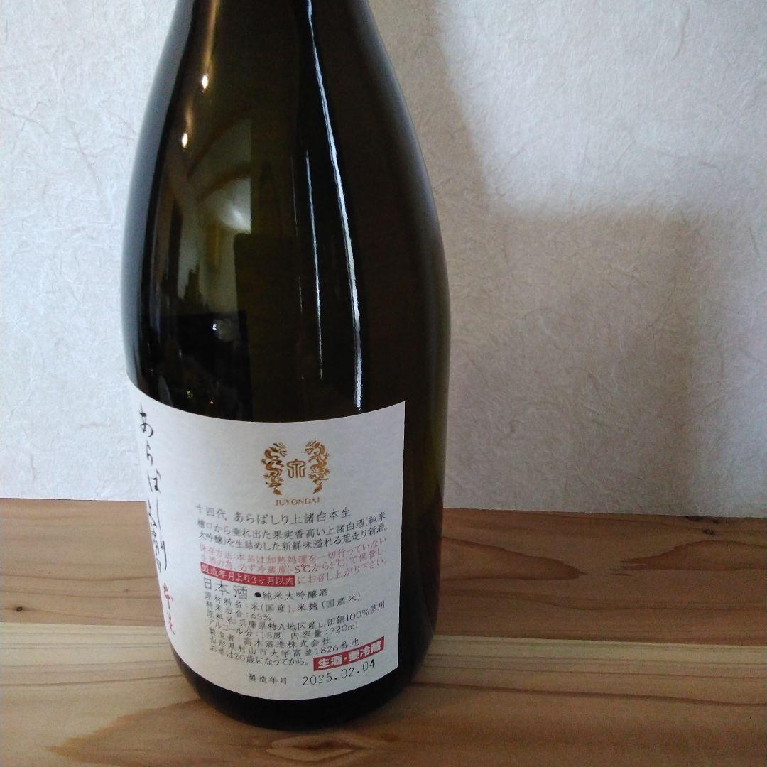 十四代目 日本酒 720ml あらびき酒造