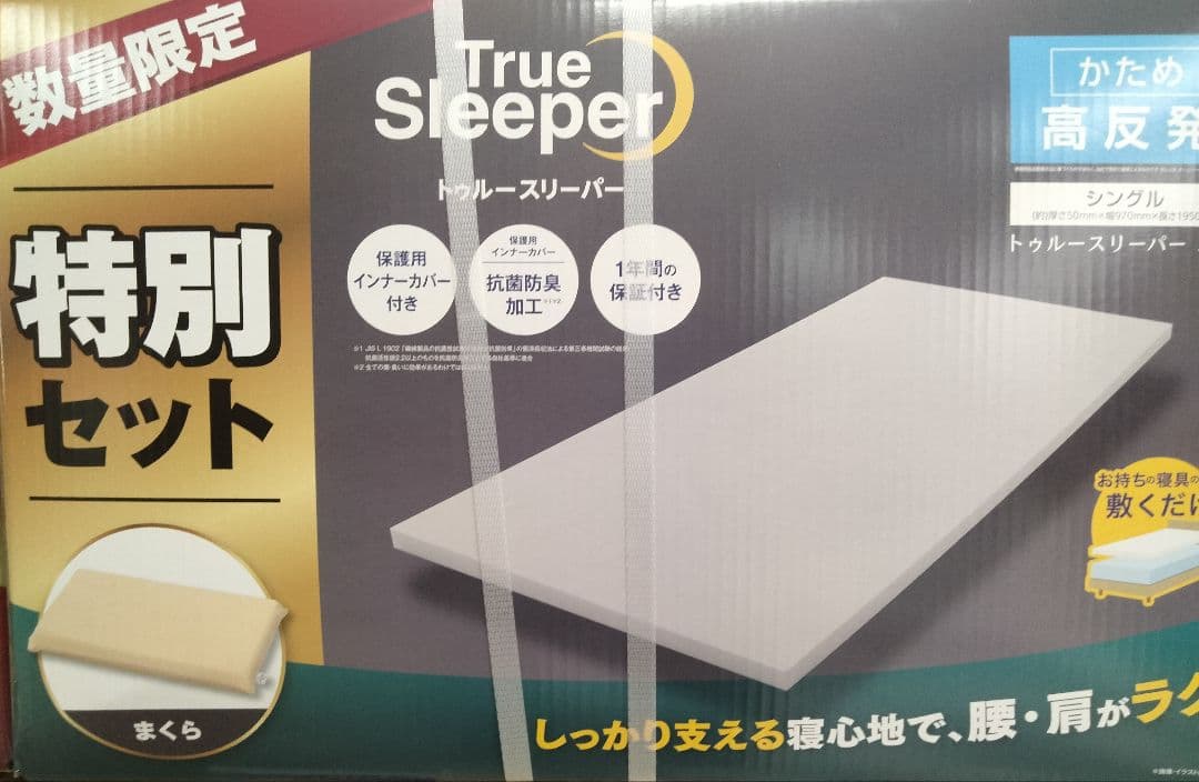 トゥルースリーパー プレミアム シングル50mm高反発 +万能まくらセット