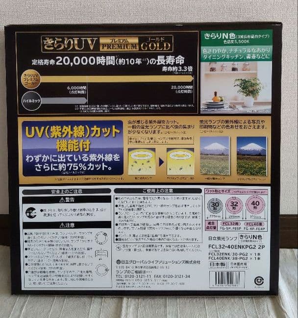 HITACHI　きらりUV　プレミアムゴールド　32形＋40形　5箱セット