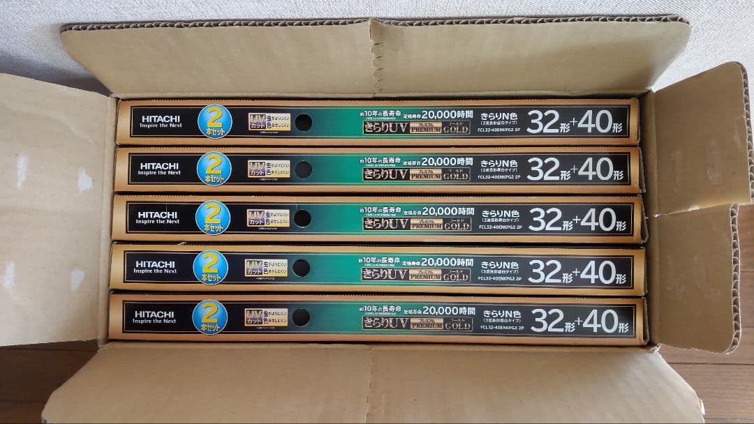 HITACHI　きらりUV　プレミアムゴールド　32形＋40形　5箱セット