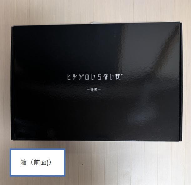 ヒツジのいらない枕　極柔　美品