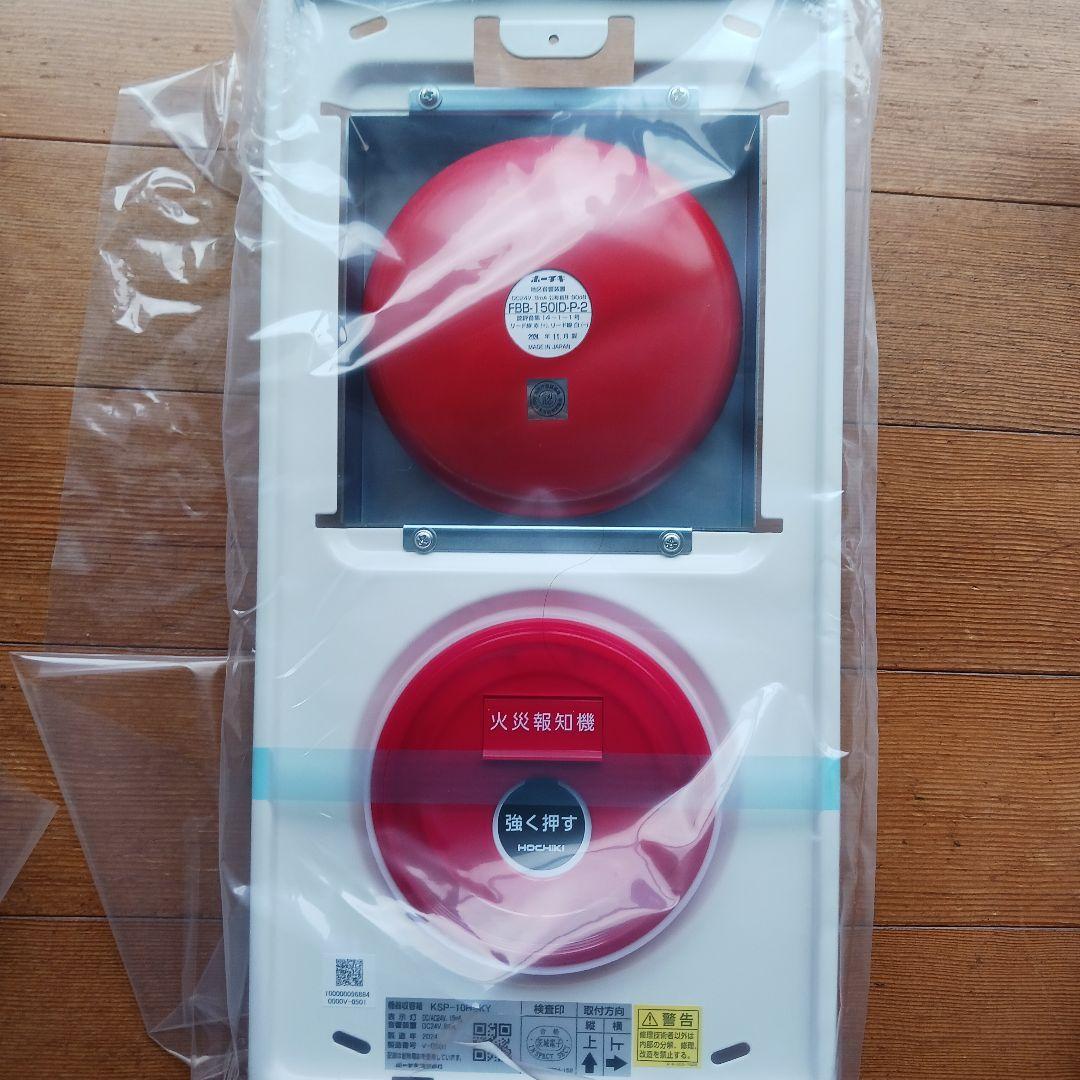 機器収容箱　P型1級フラット型総合盤プレート　KSP-10HSKY　ホーチキ