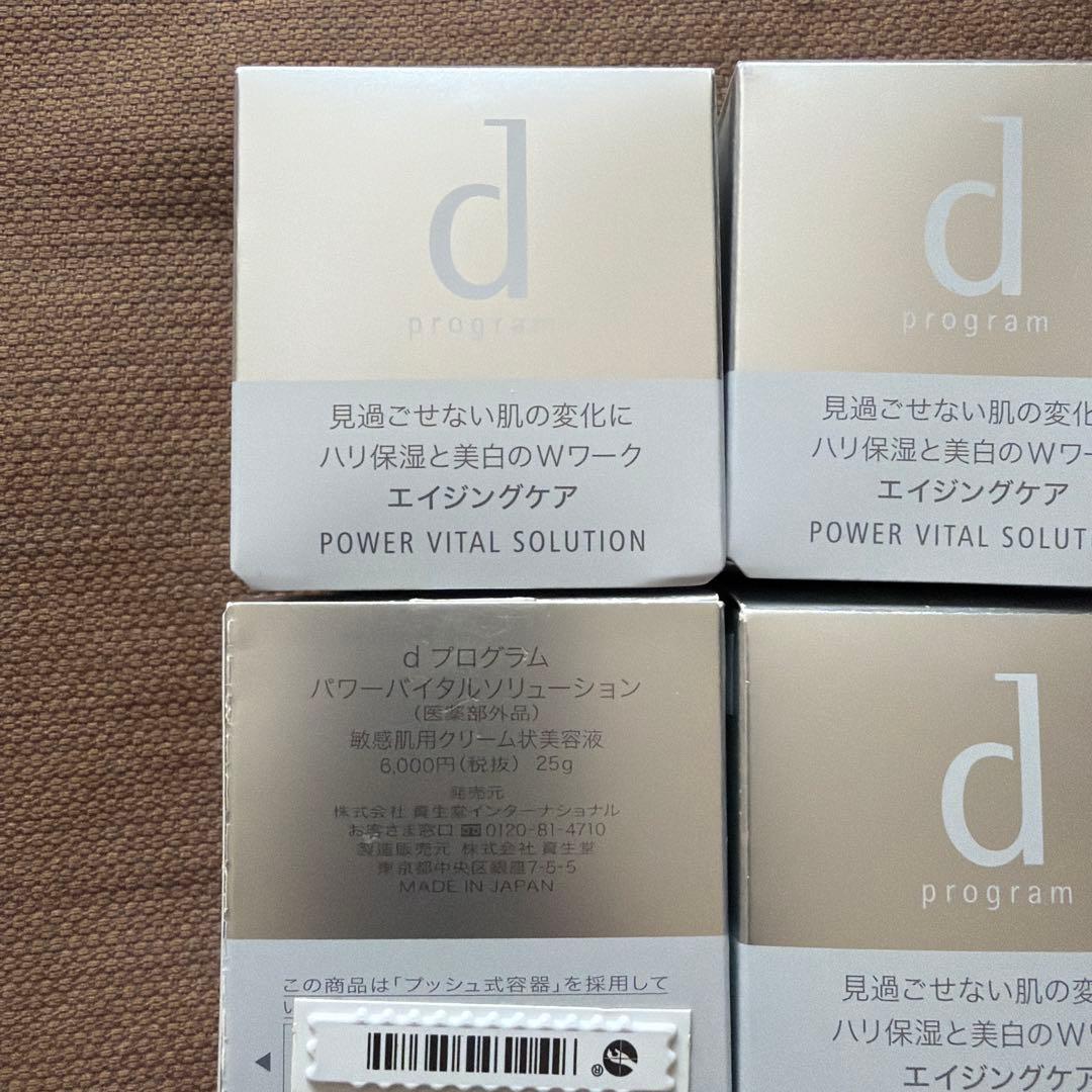 dプログラム パワーバイタルソリューション