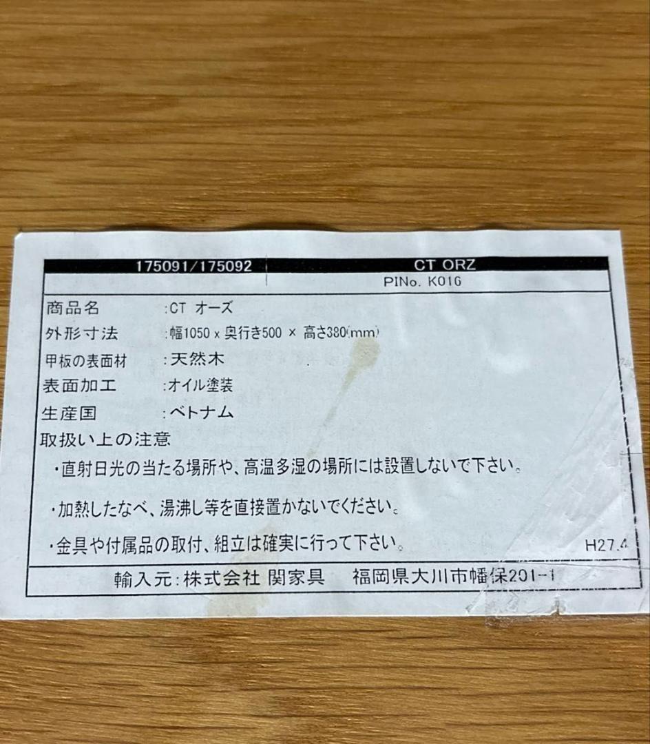 【極美品】関家具　CT オーズ　センターテーブル　天然木　オイル塗装仕様