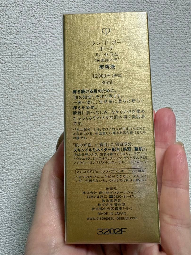 お値下げ中！クレドポーボーテ　ルセラム　美容液30mL