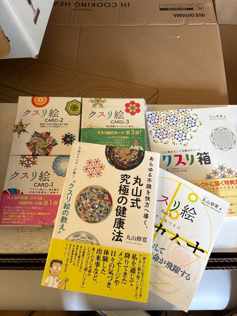 クスリ絵　セット