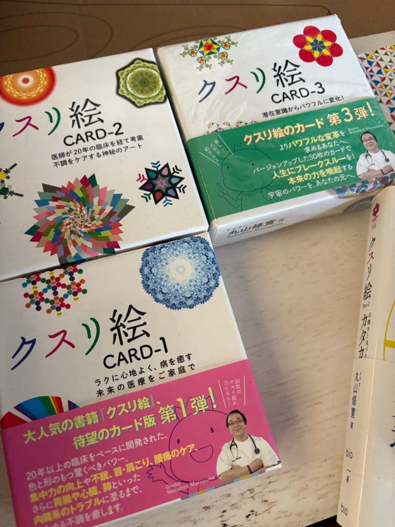 クスリ絵　セット