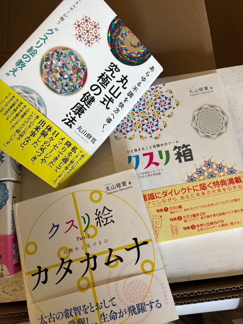 クスリ絵　セット