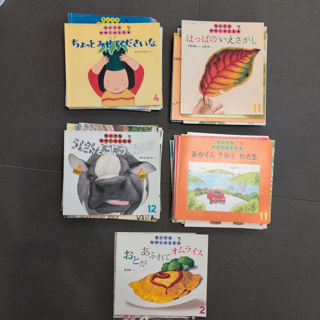 福音館書店　こどものとも、ちいさなかがくのとも　絵本132冊セット　まとめ売り