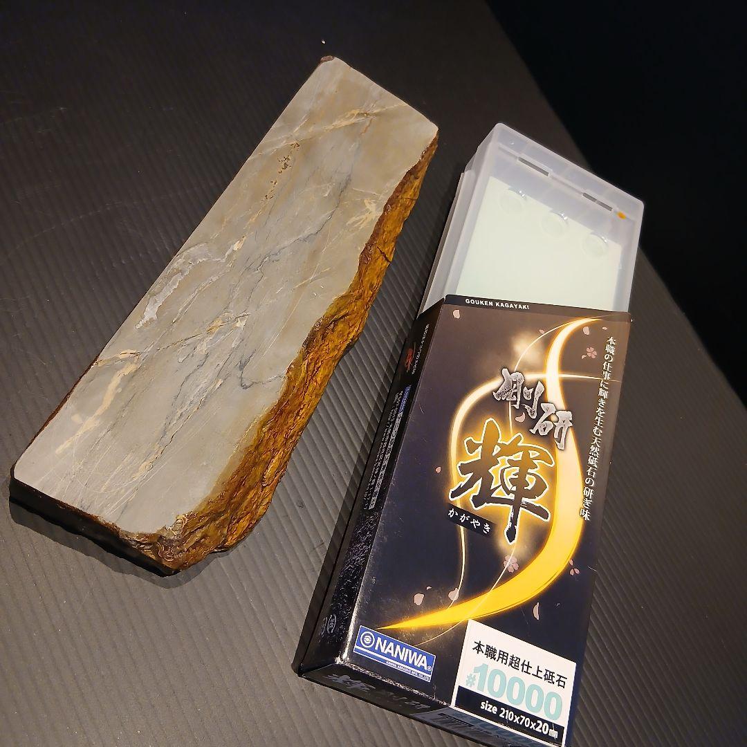 当日発送　送料無料　NANIWA 剛研 輝 #10000　天然砥石　セット