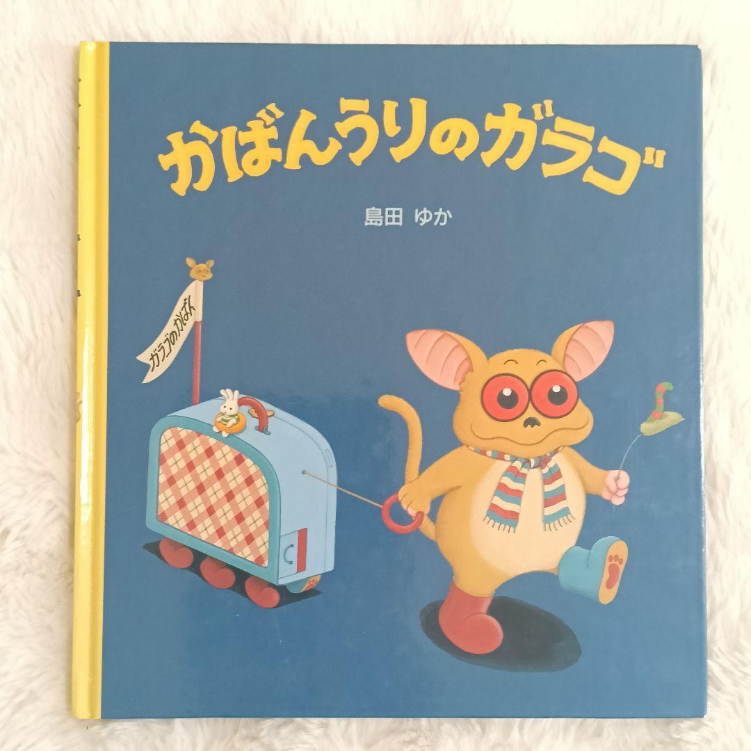 【美品】 田島ゆか 絵本 8冊セット バムとケロ ガラゴ ぶーちゃん