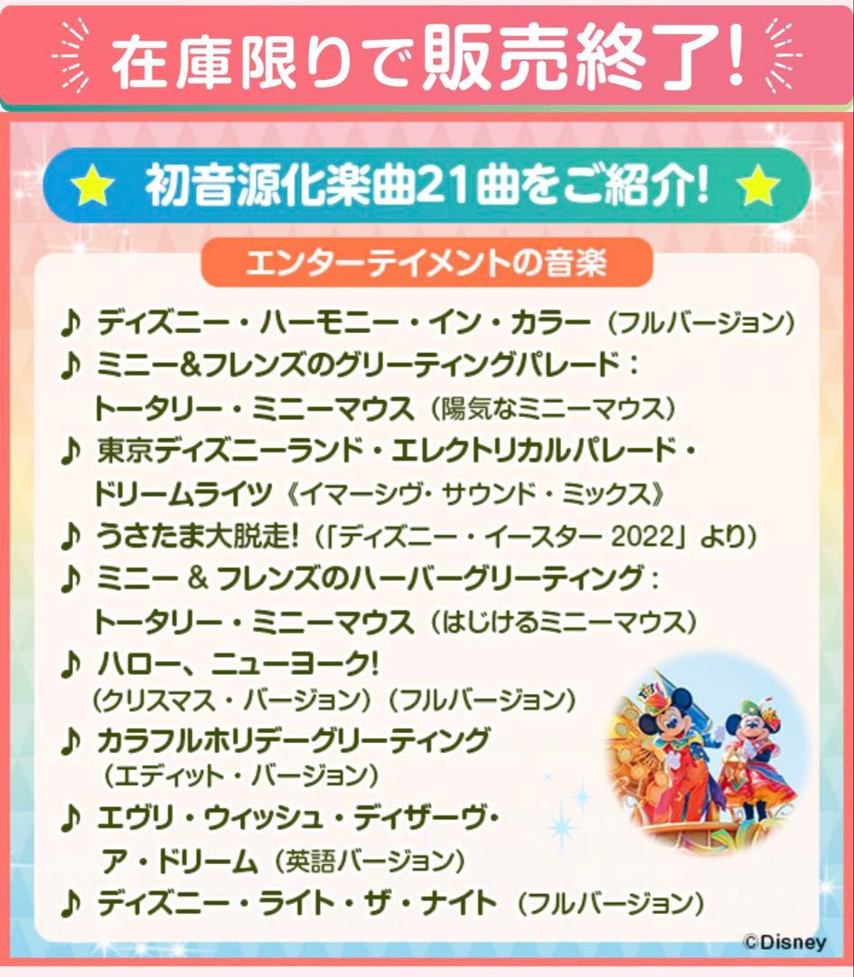 ディズニー ユーキャン Music Go Round CDセット（155曲収録）