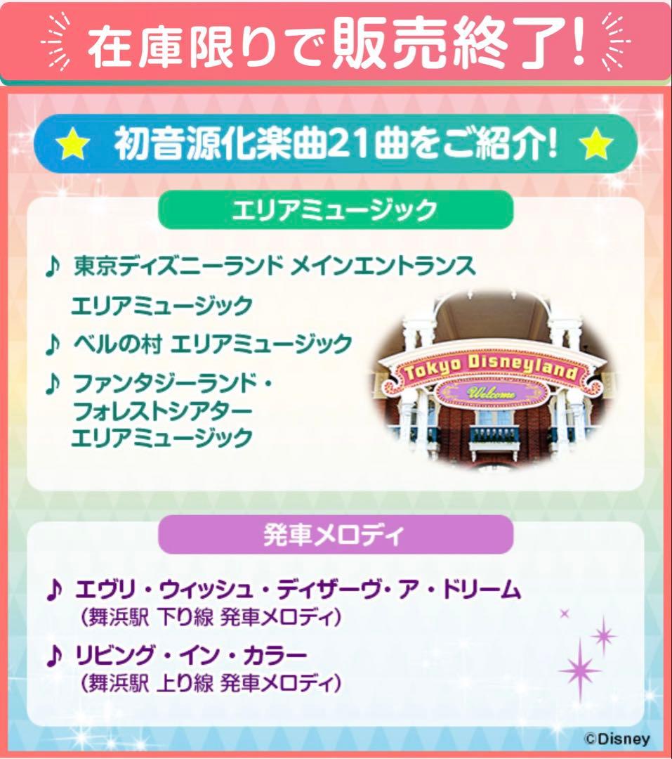 ディズニー ユーキャン Music Go Round CDセット（155曲収録）