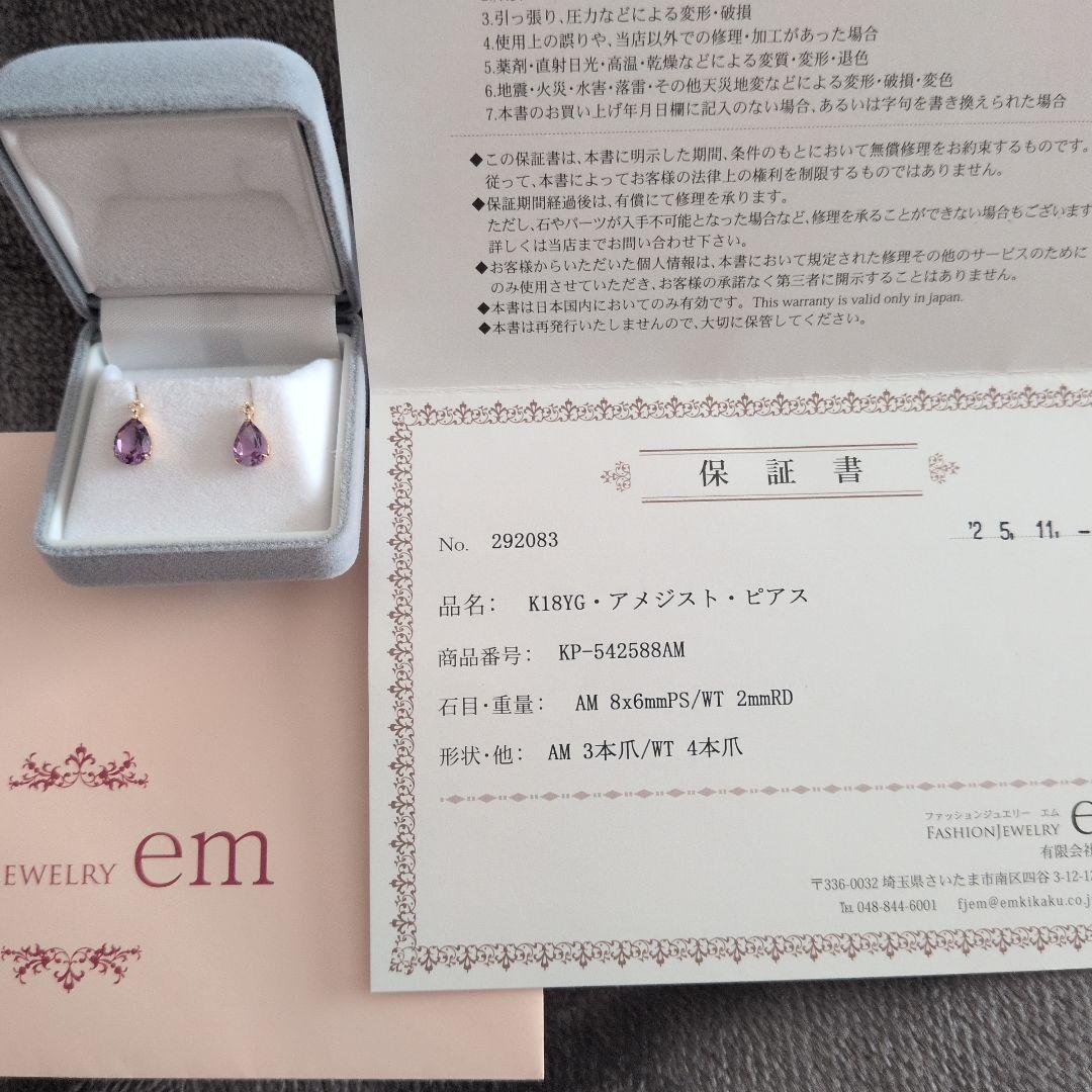 K18YG アメジスト ピアス
