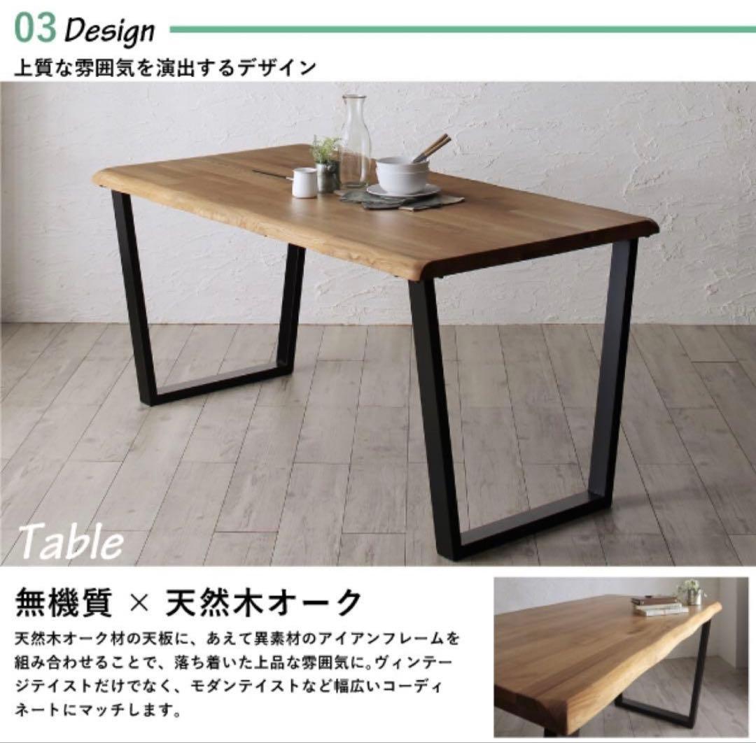 天然木オークダイニングテーブル