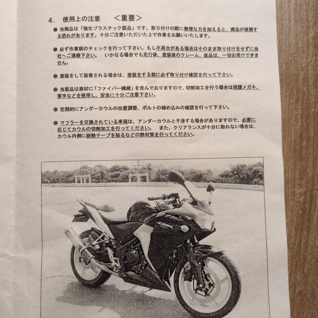 HONDA CBR250R アンダーカウルMC41