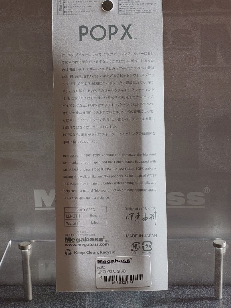 メガバス ito ポップX 初回出荷NEW GPクリスタルシャッド 新品未開封
