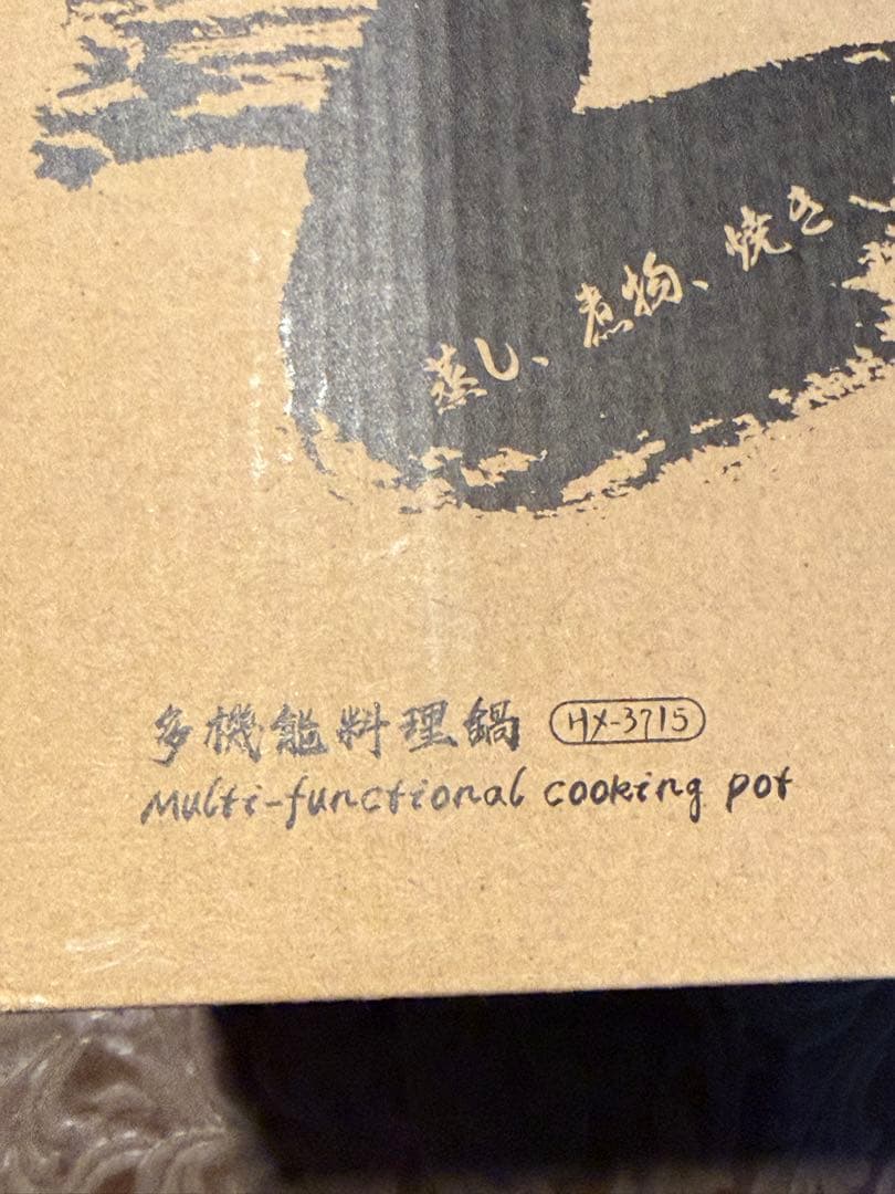 未使用　多機能料理鍋　HAGOOGI