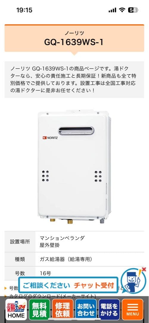 ノーリツ GQ-1639WS-1 給湯器 壁掛け式　市営住宅