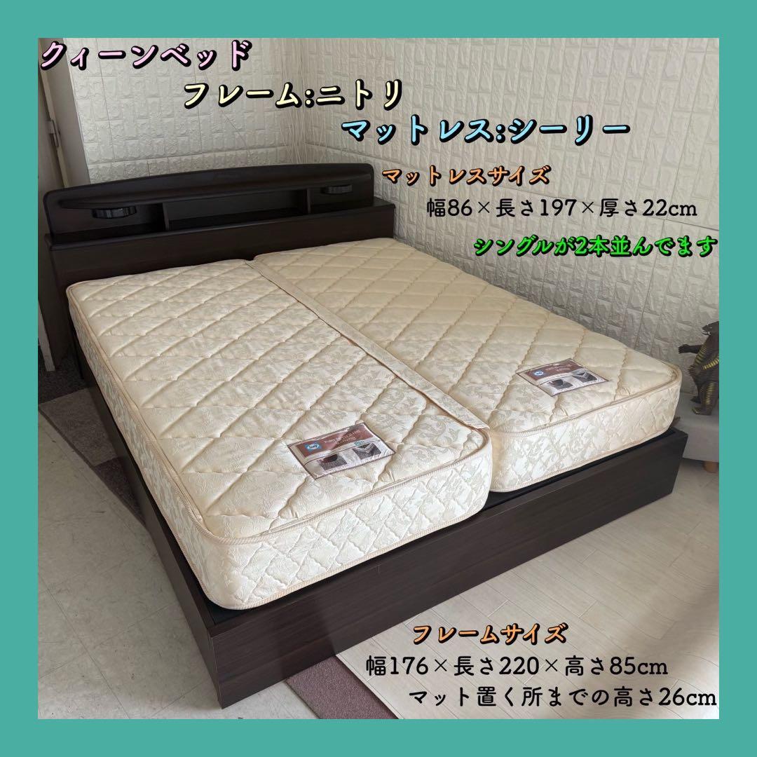 東京23区配送無料✨クィーンベッド　フレーム&マットレス　ニトリ　シーリー　美品