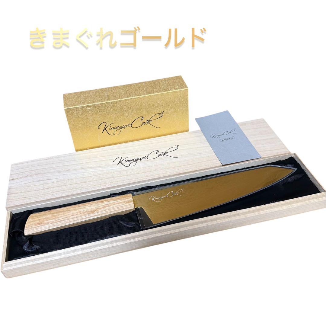 きまぐれクックKamagure Cook きまぐれゴールド　限定生産