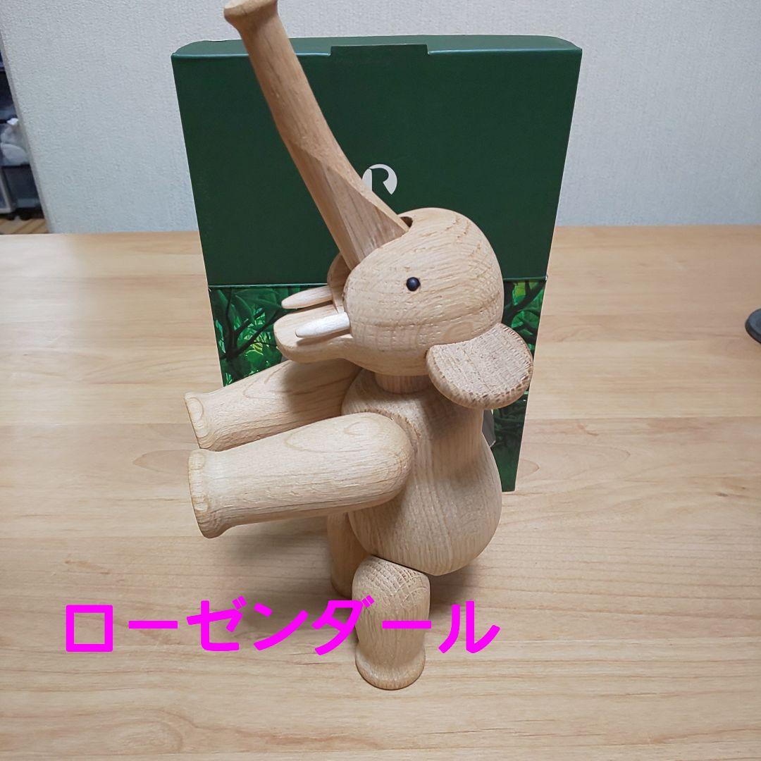 ローゼンダール ゾウ（ROSENDAL Elephant,solid oak）