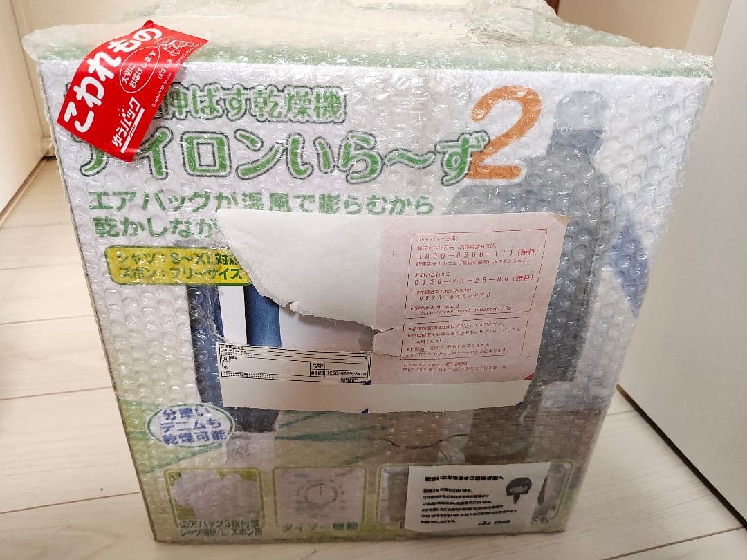 アイロンいら〜ず2 衣類乾燥機　新品未使用