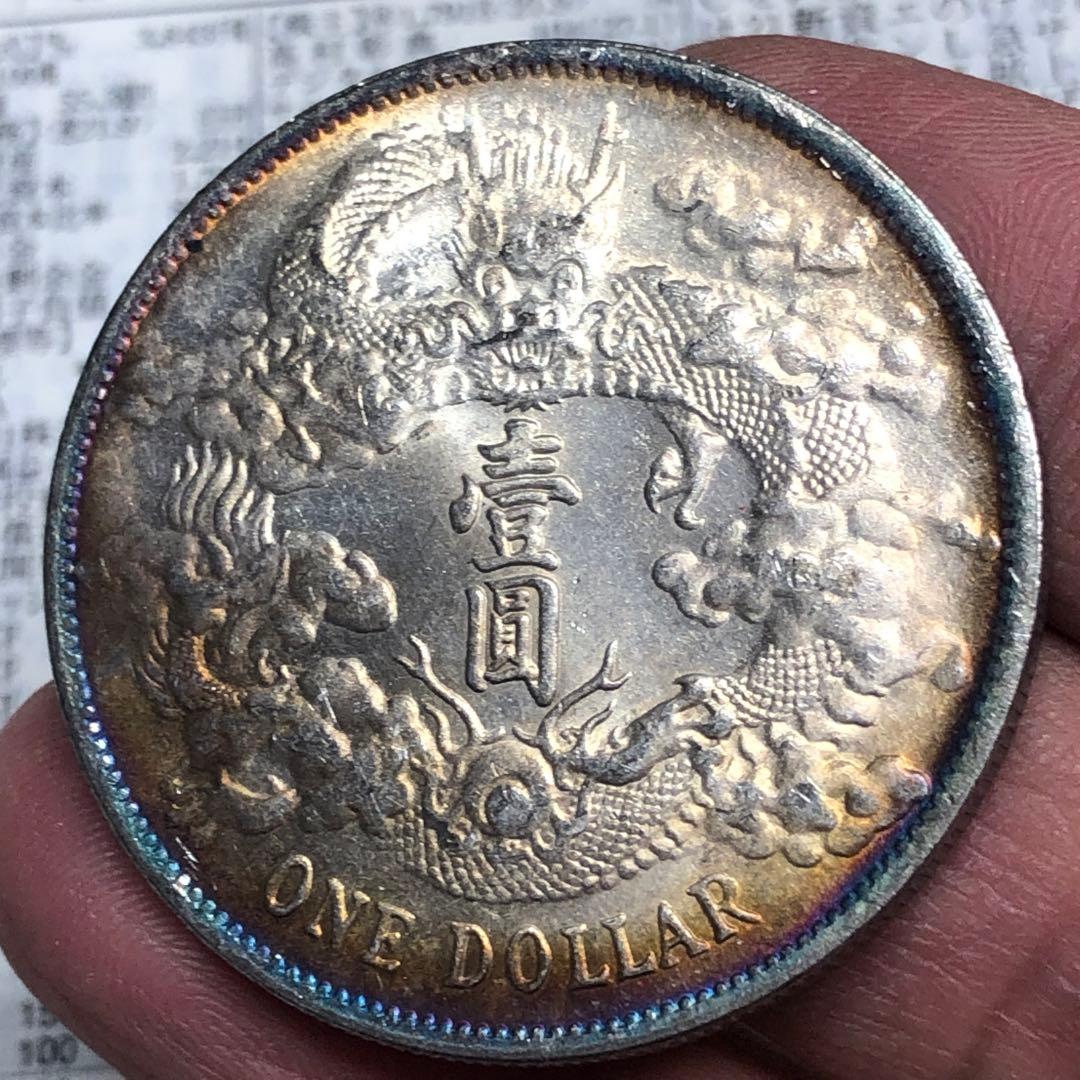 古銭幣　銀龍 大清銀幣 一圓　宣統三年　旧