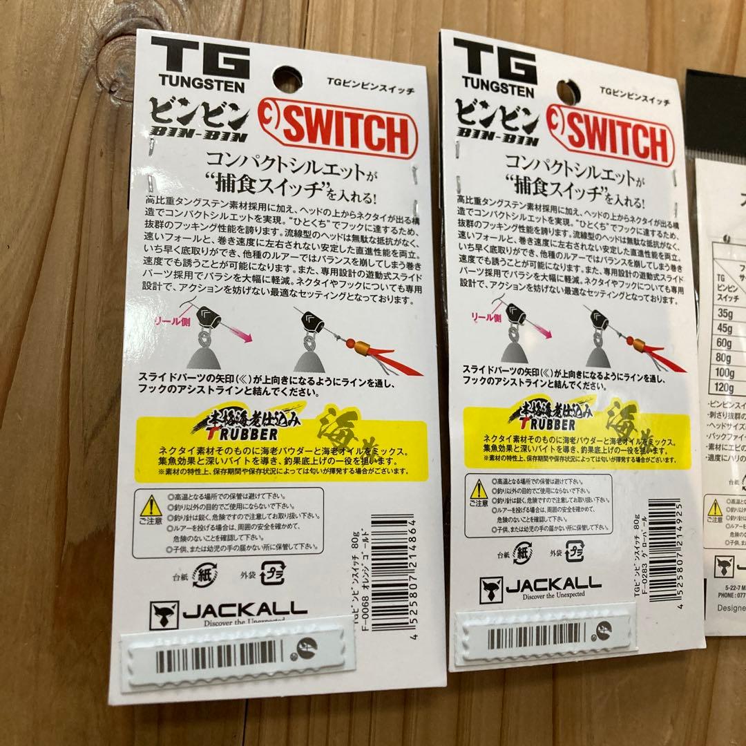 ビンビンスイッチ　TG 80g スペアラバーセット