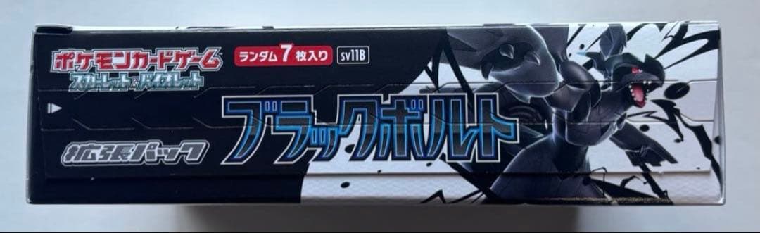 ポケモンカードゲーム ブラックボルト 1BOX ※シュリンクなし