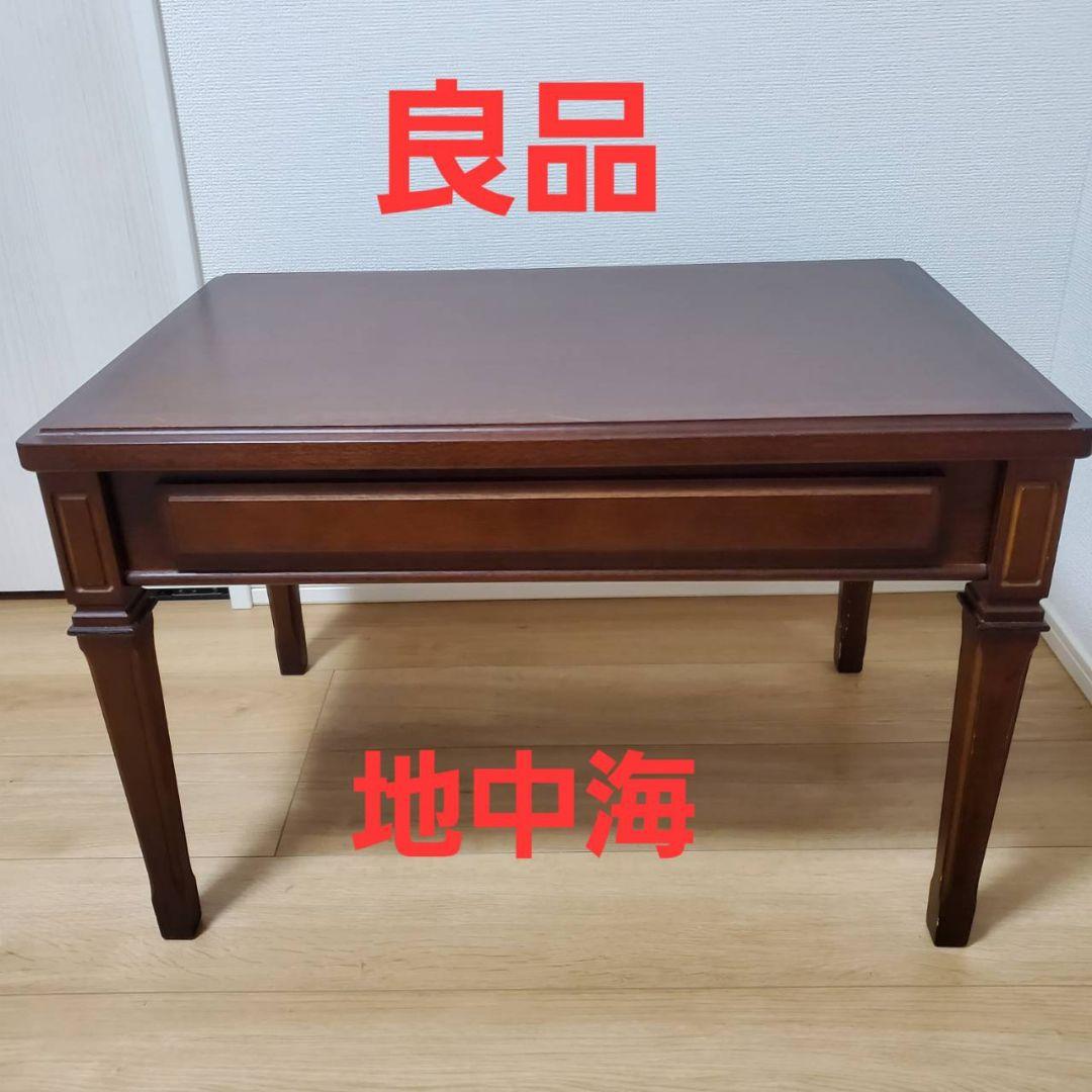 マルニ木工 地中海木製 サイドテーブル 引き出し付き 良品