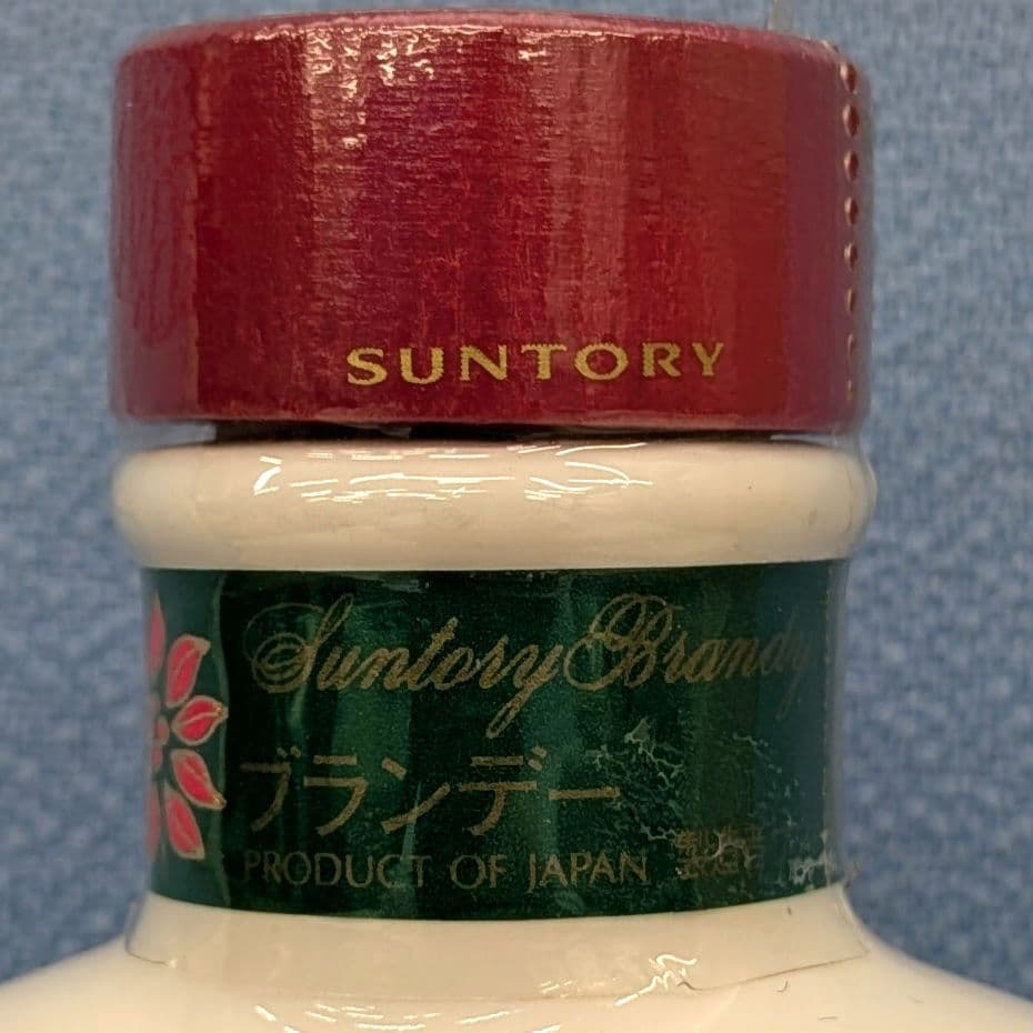 サントリー　ブランデーXO　クリスマスボトル 2種セット　未開栓