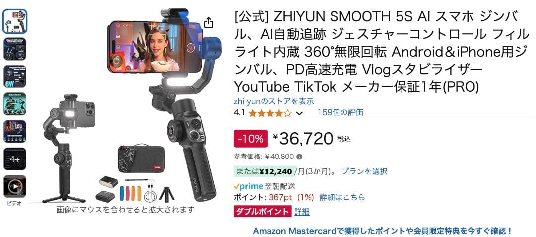 【美品】ZHIYUN SMOOTH 5S AI Pro スマホ用ジンバル