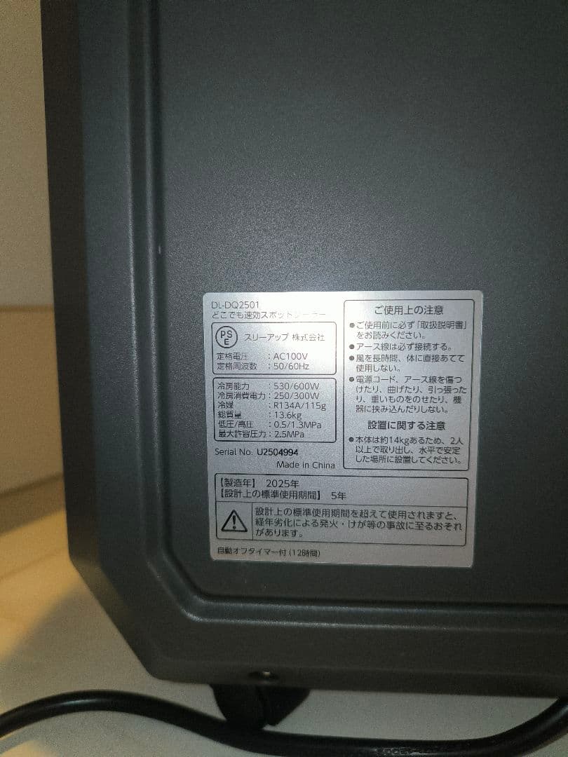 【DL-DQ2501】ダクトレスエアコン スポットクーラー ドンキ スリーアップ