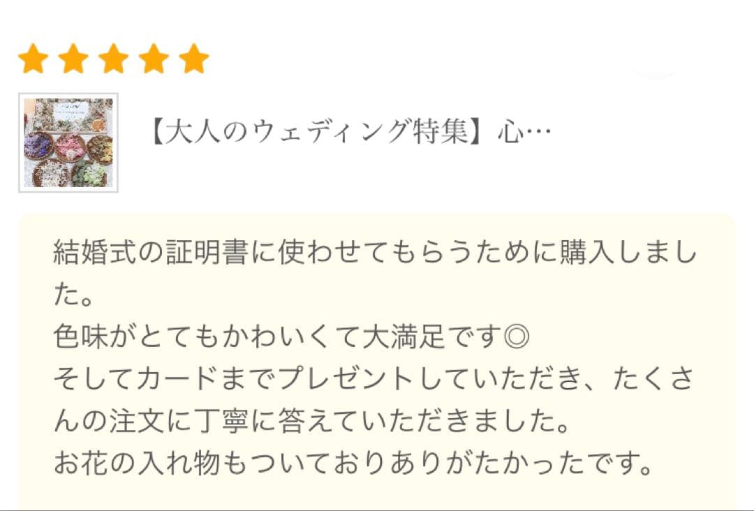pooooono1185様　結婚証明書ゲスト　楽しい　カード　ドライフラワー