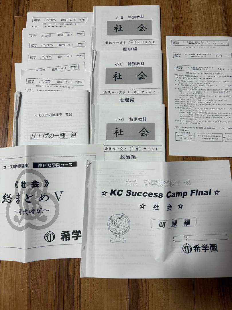 希学園2023年　入試対策講座Ⅰ&Ⅱ社会科教材 神戸女学院コース