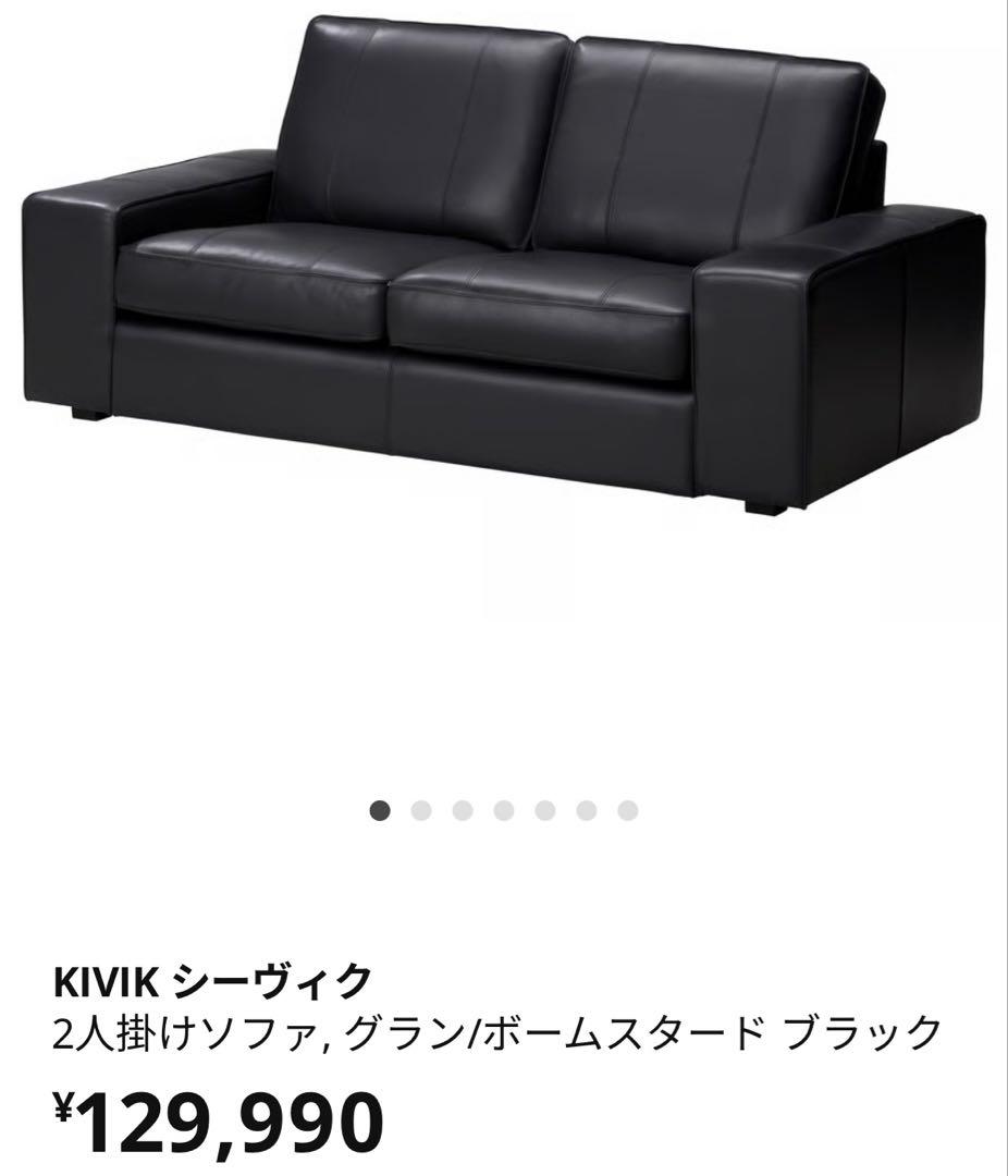 【値下げ可能】IKEA ソファ KIVIK シーヴィク ブラック